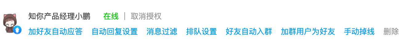 接入微信个人号示意图