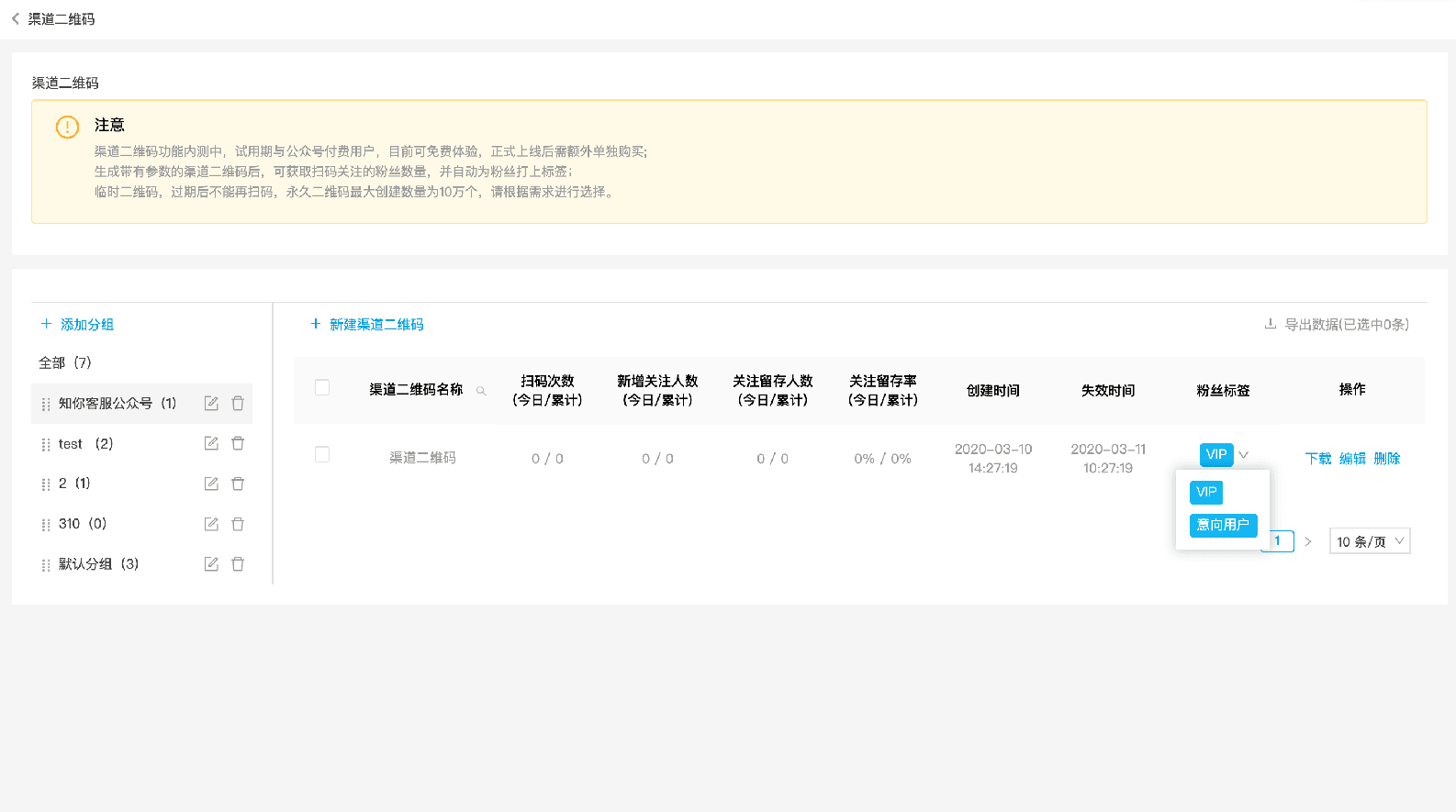 渠道二维码示意图