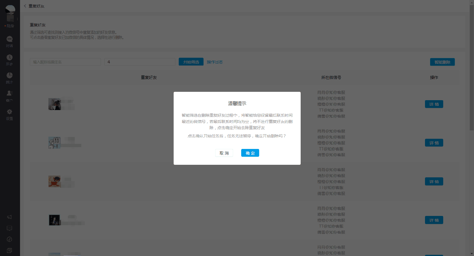 重复好友示意图