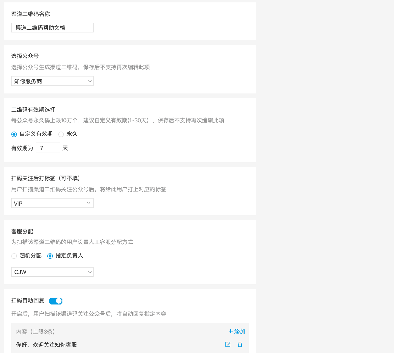 渠道二维码示意图