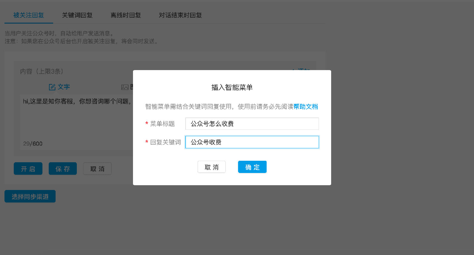 智能菜单示意图