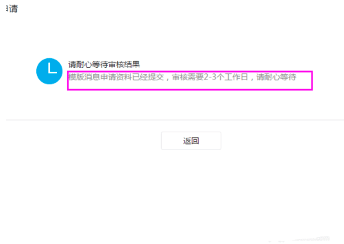 模版消息群发示意图
