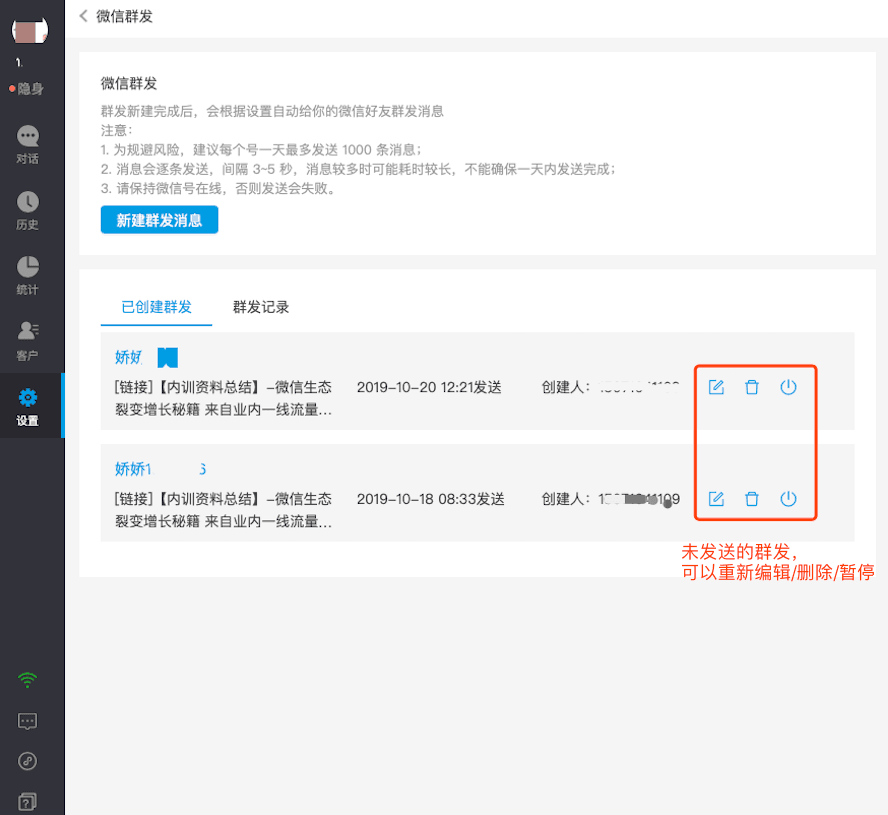 微信群发(好友/群)示意图