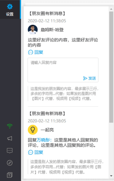 朋友圈评论提醒示意图
