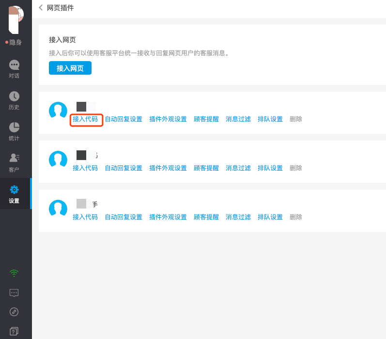 创建网页在线客服示意图