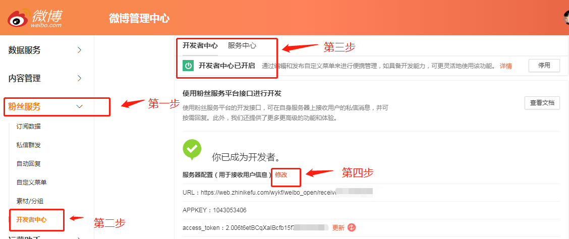 接入微博账号示意图