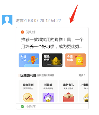 客户发送小程序详情页给客服示意图
