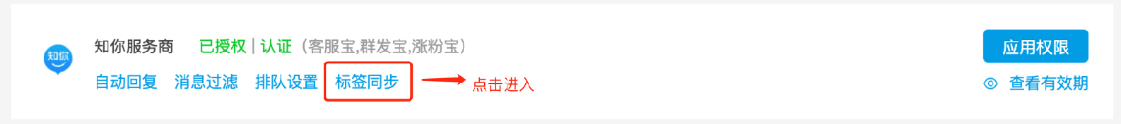 公众号标签同步示意图