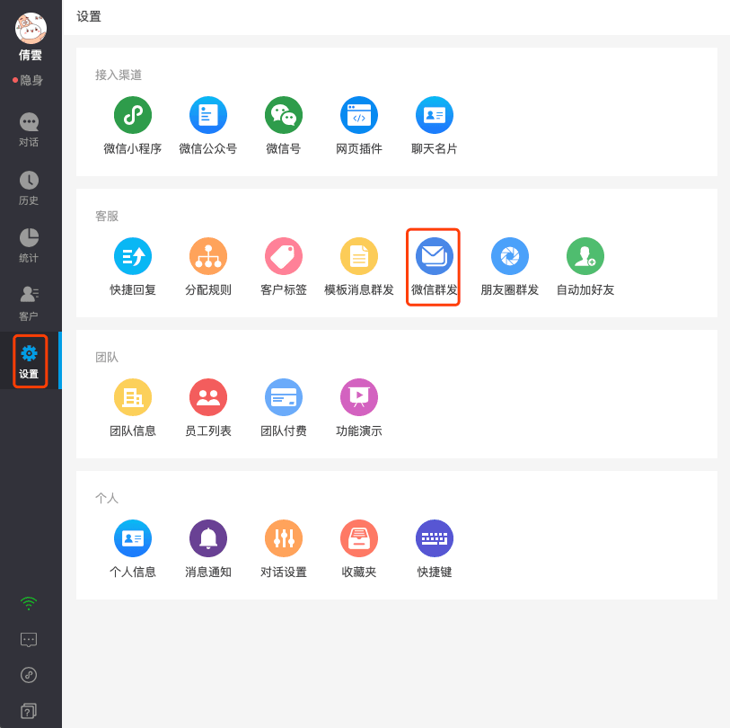 微信群发(好友/群)示意图
