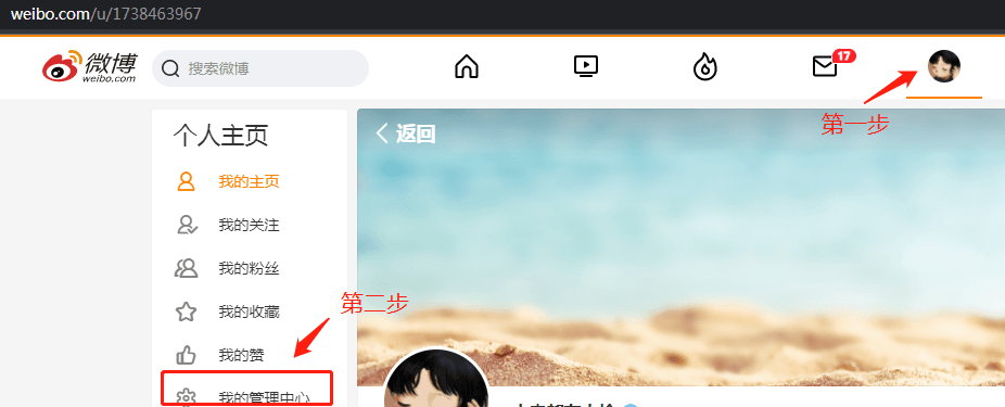 接入微博账号示意图