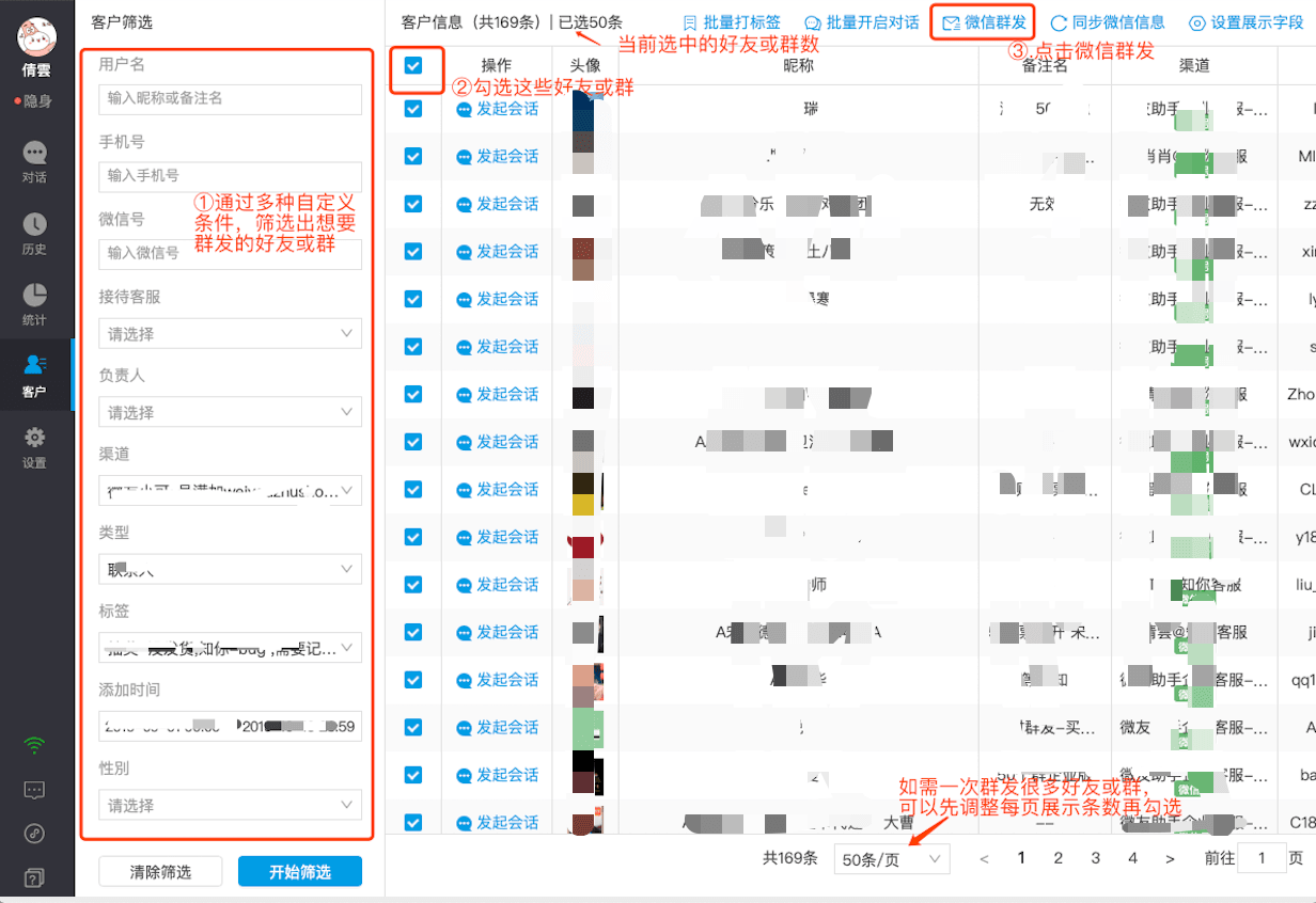 微信群发(好友/群)示意图