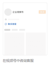 微信客服是什么?示意图
