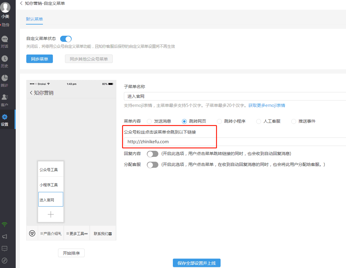 自定义菜单示意图