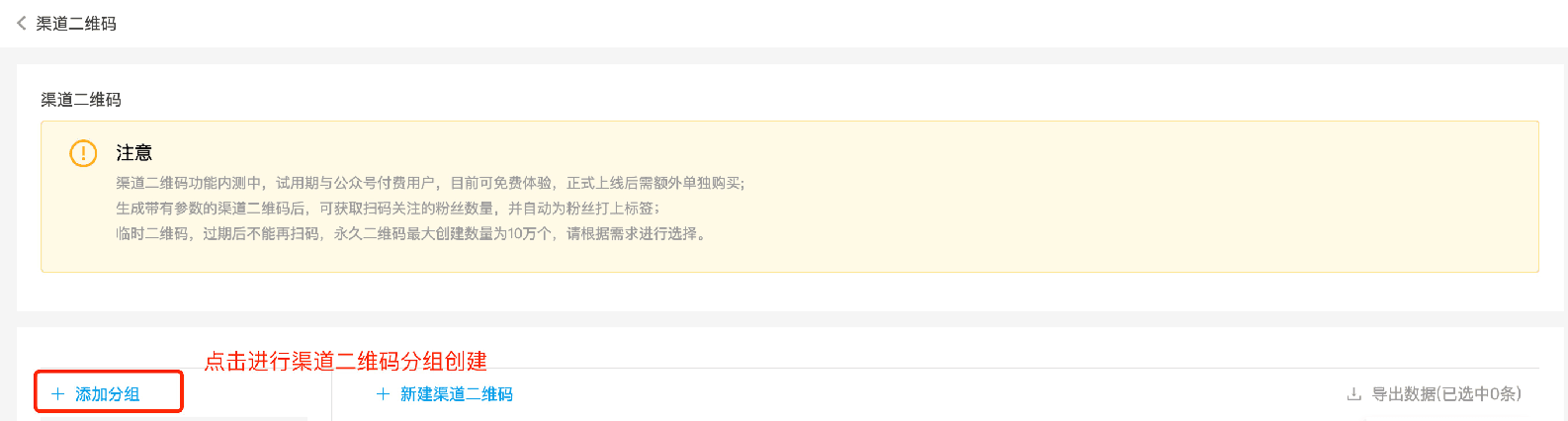 渠道二维码示意图