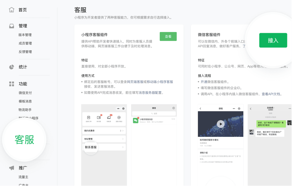 在小程序接入示意图