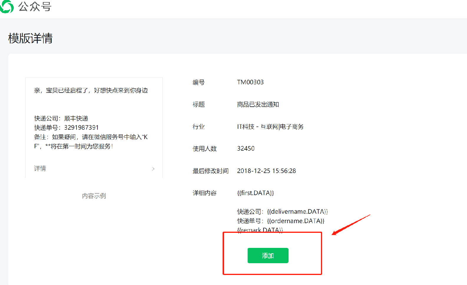 模版消息群发示意图