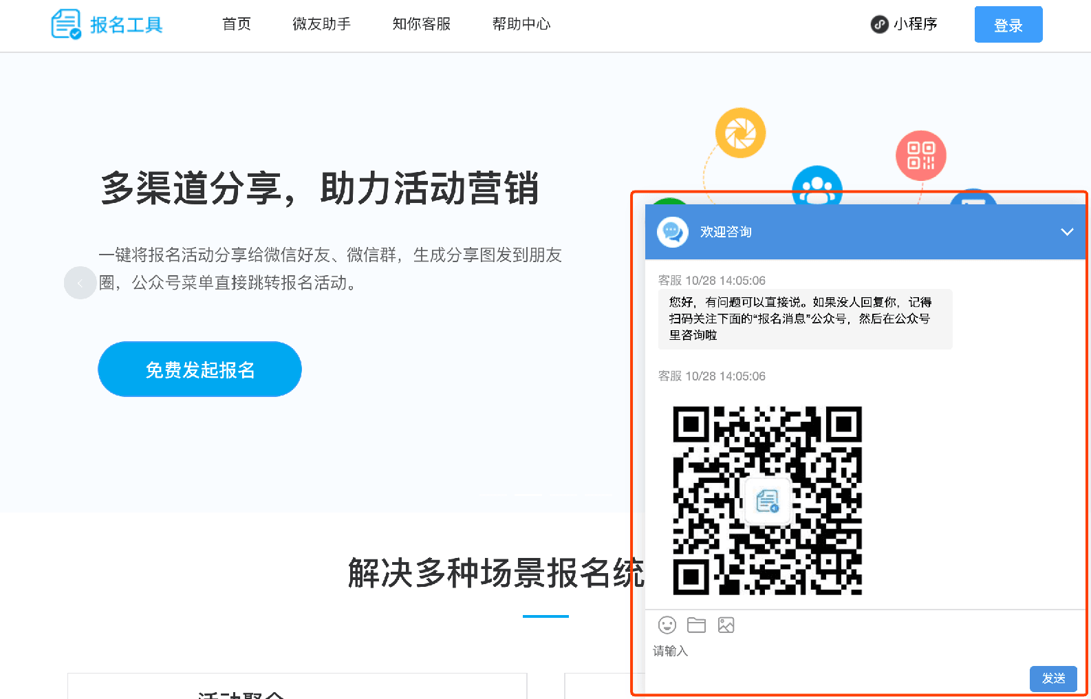 创建网页在线客服示意图