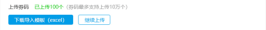公众号发放券码示意图