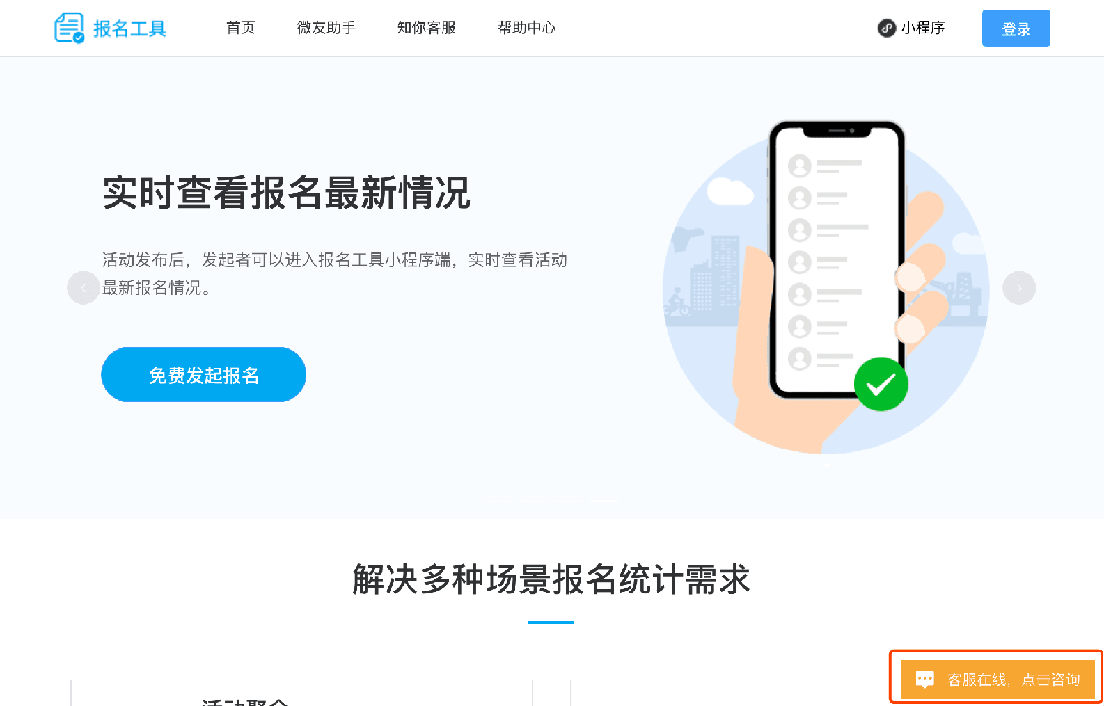 创建网页在线客服示意图