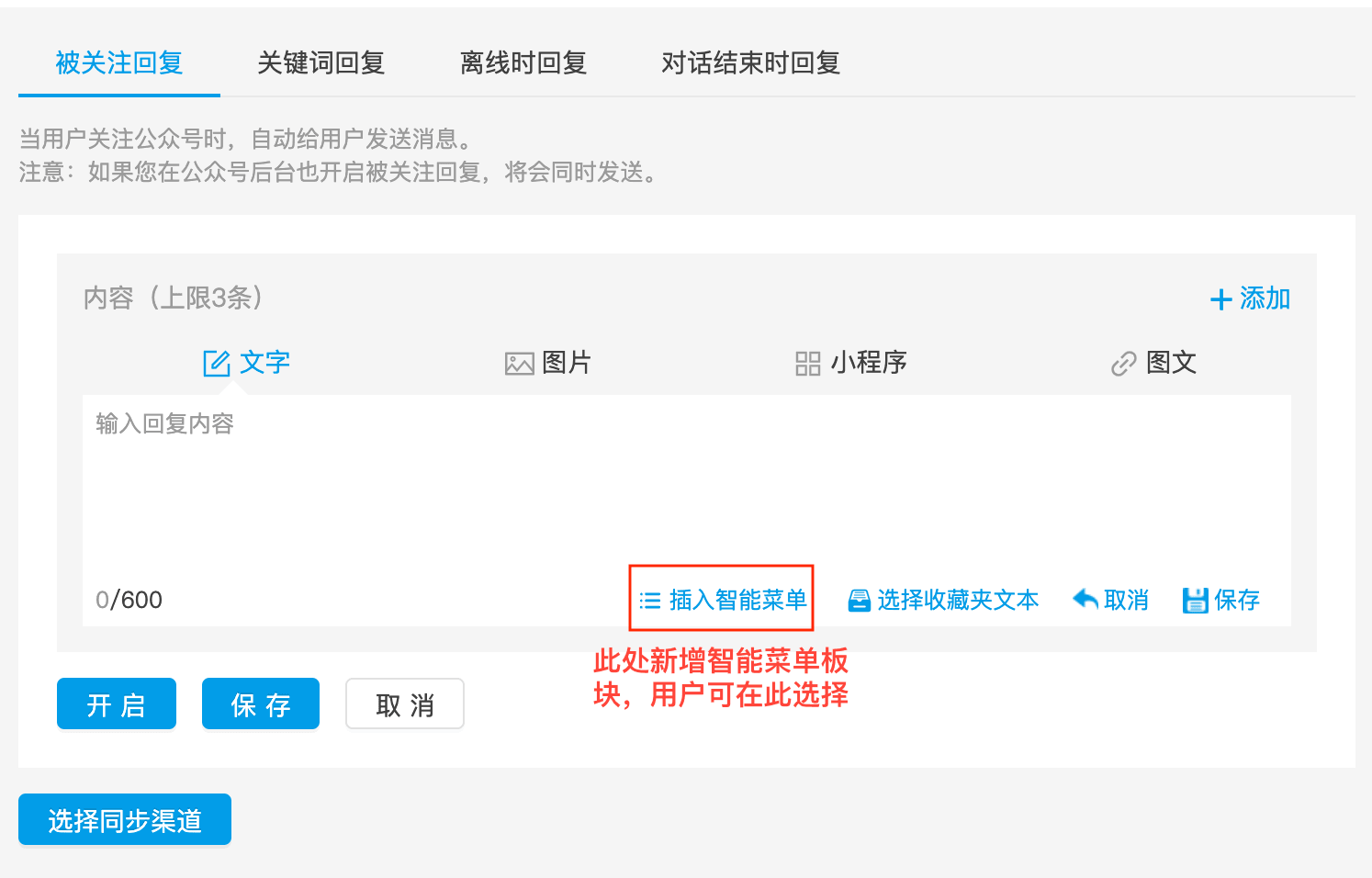 智能菜单示意图