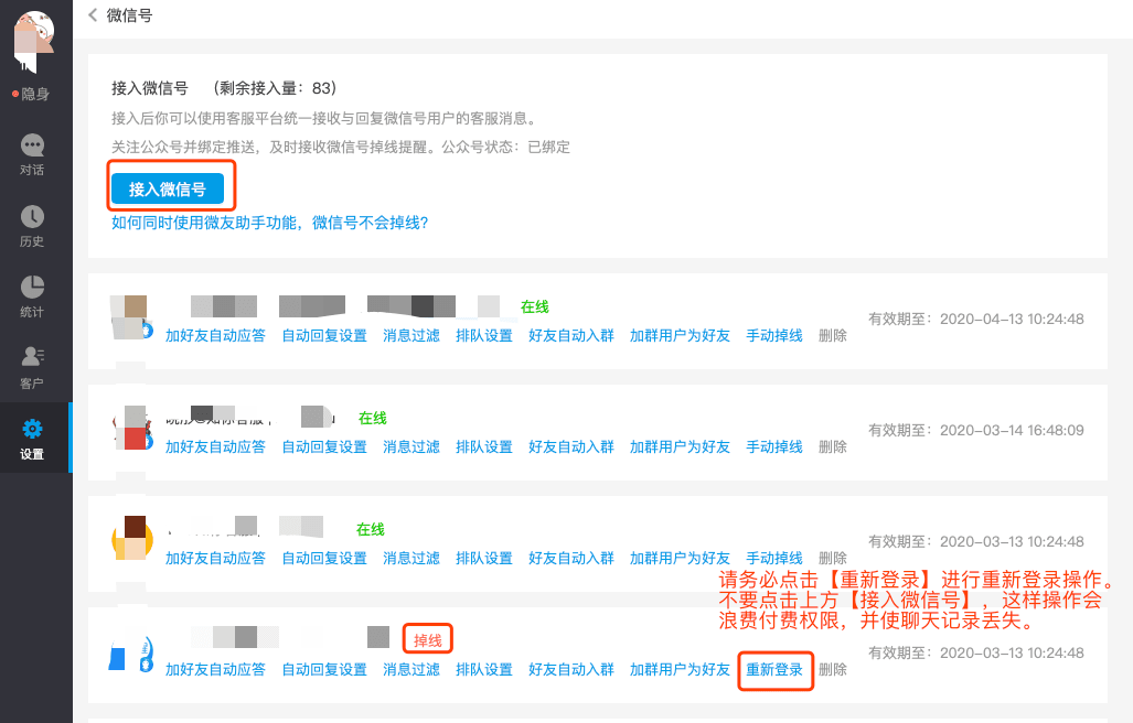 接入微信个人号示意图