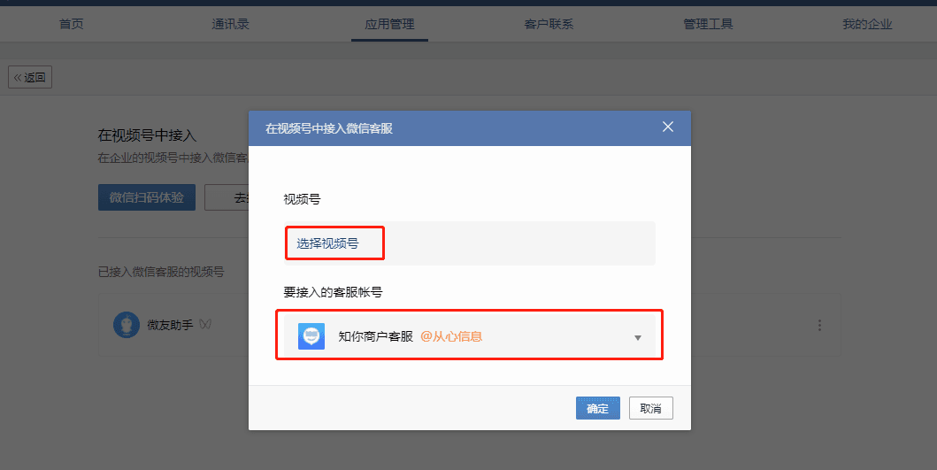 在视频号接入示意图