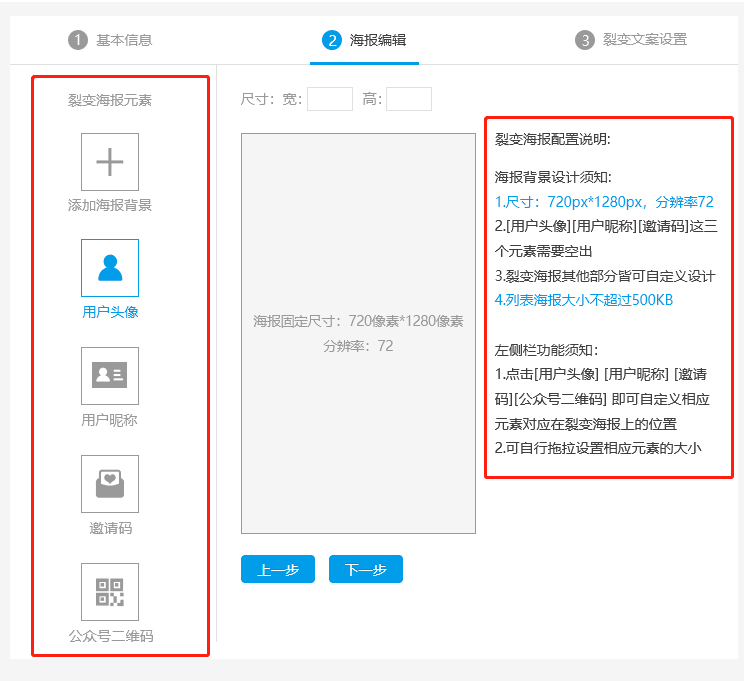 裂变海报-使用步骤示意图