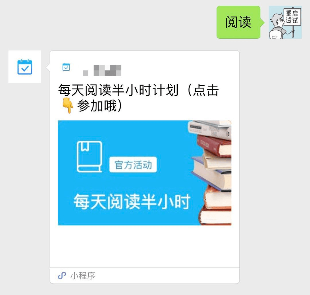 自动回复小程序点击不跳转示意图