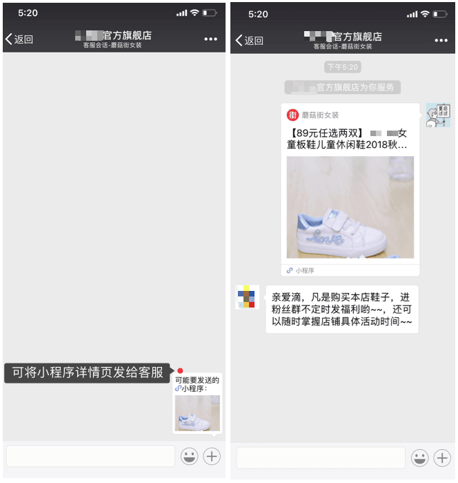 客户发送小程序详情页给客服示意图