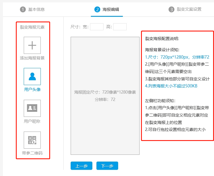 裂变海报-使用步骤示意图