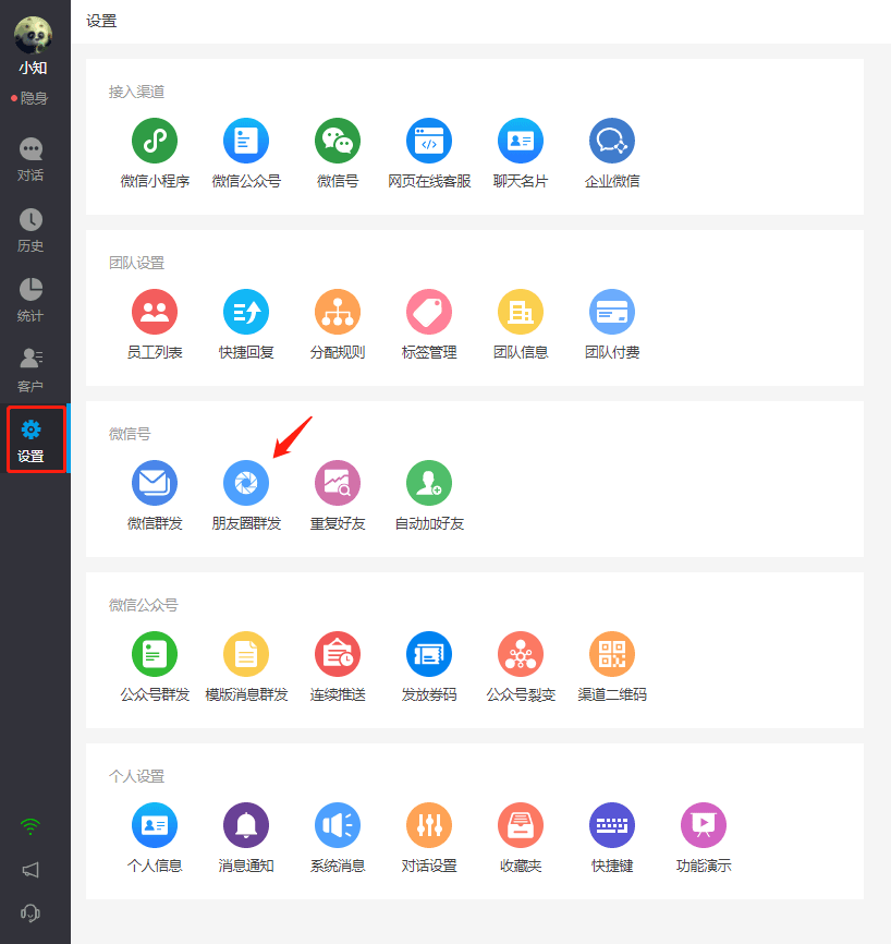 朋友圈群发示意图