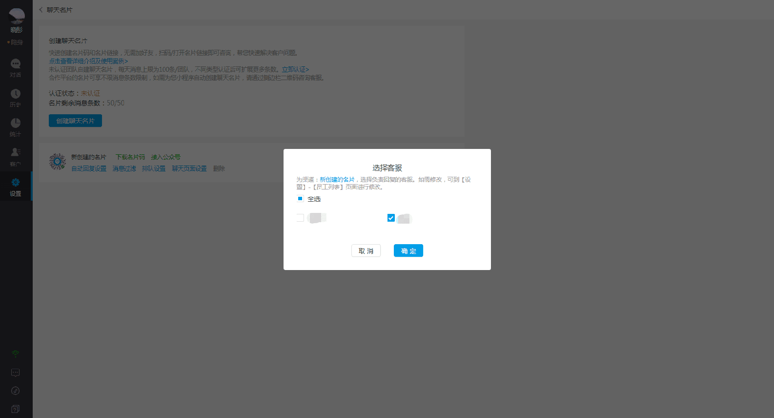 创建聊天名片示意图