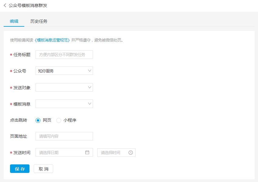 模版消息群发示意图