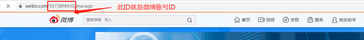 接入微博账号示意图