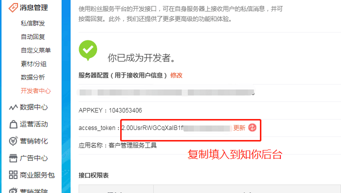 接入微博账号示意图