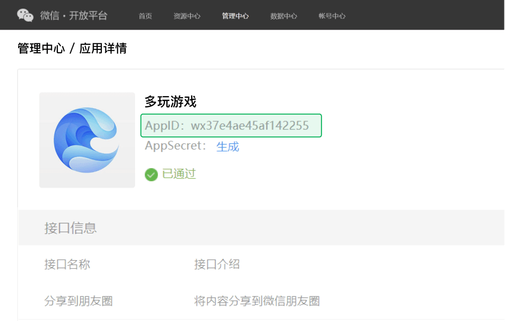 在App接入示意图