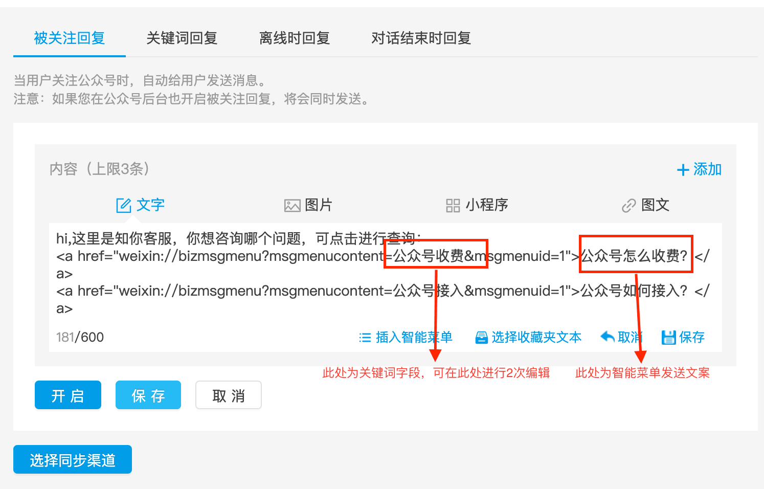 智能菜单示意图