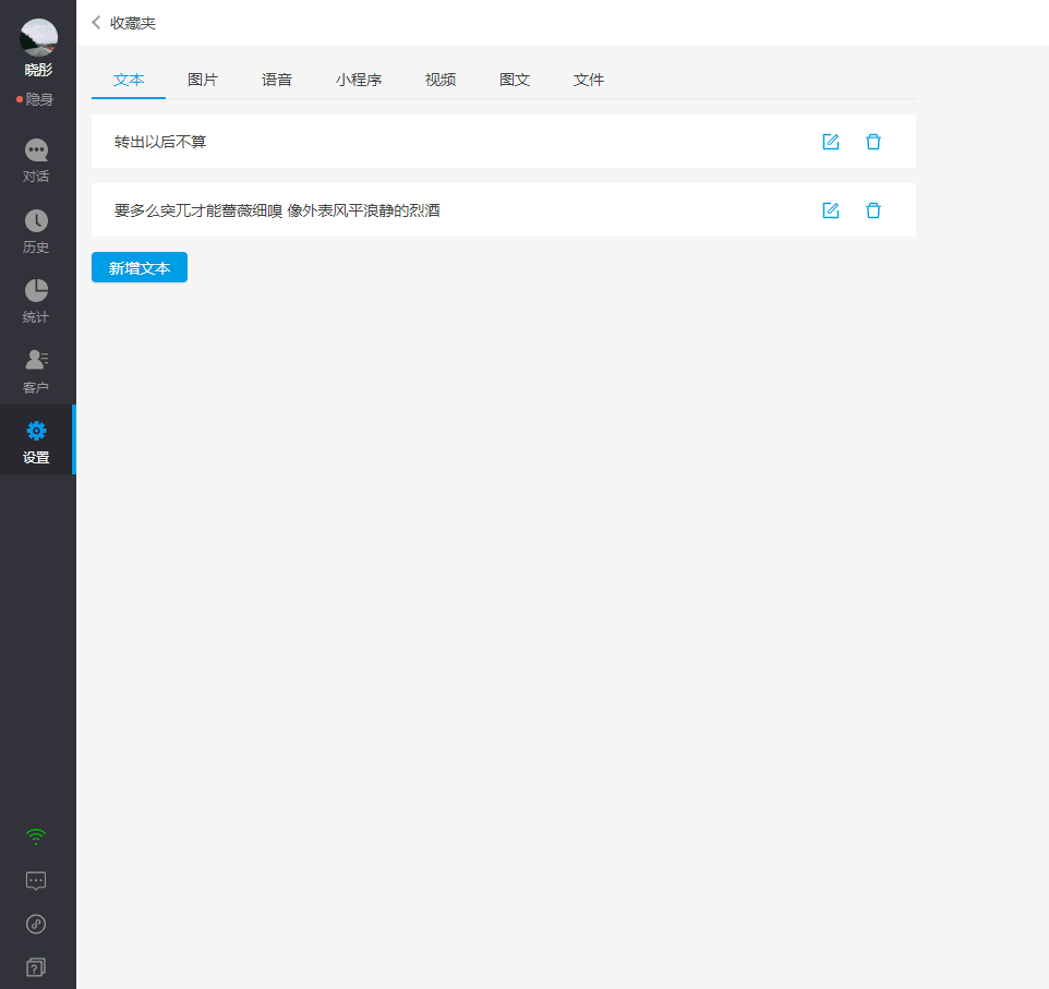 如何在平台收藏常用的消息示意图