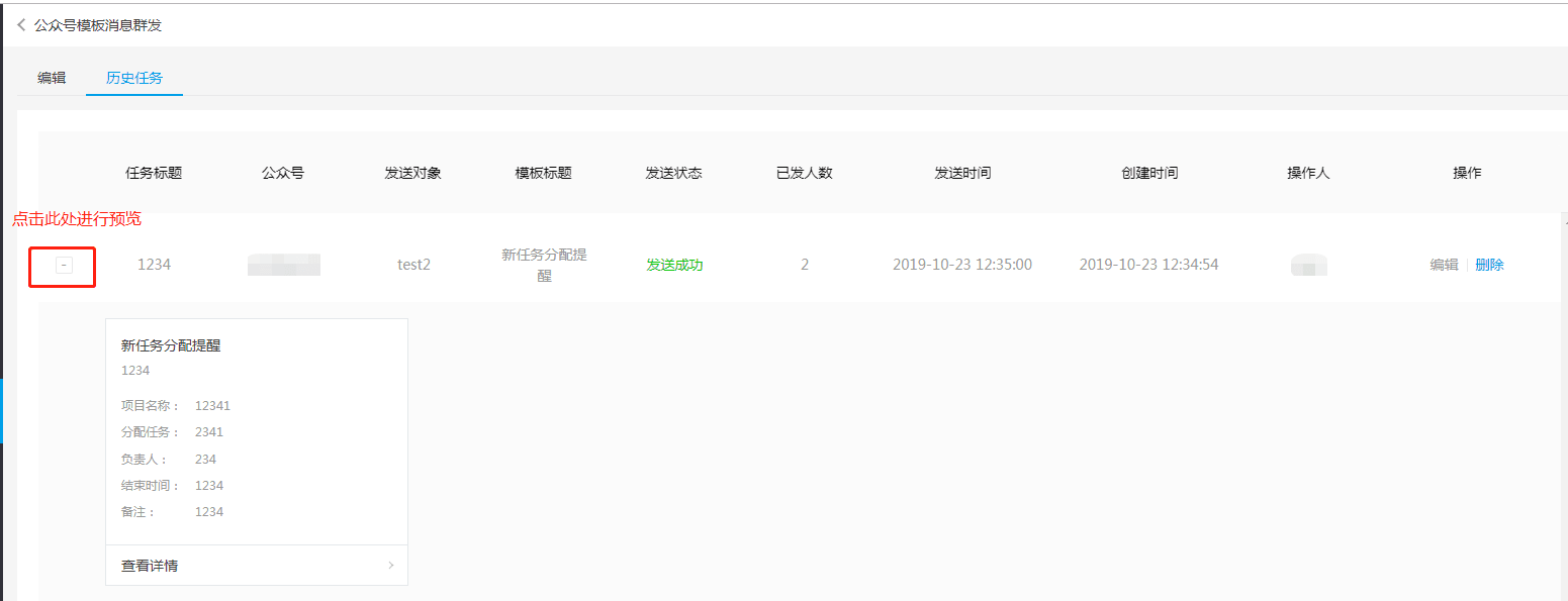 模版消息群发示意图