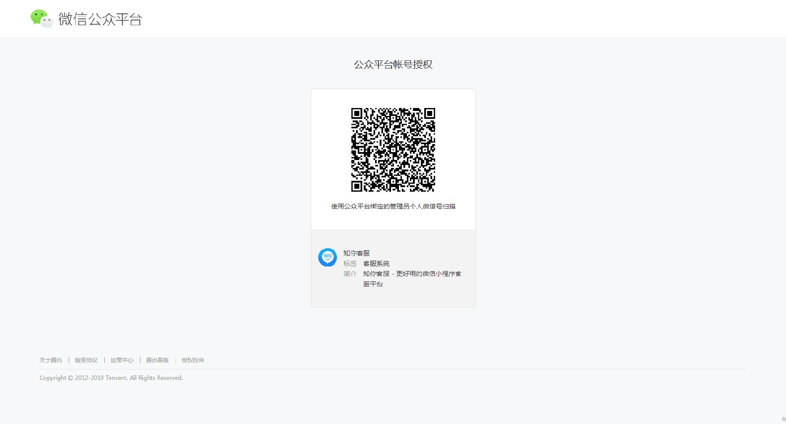 接入微信小程序示意图