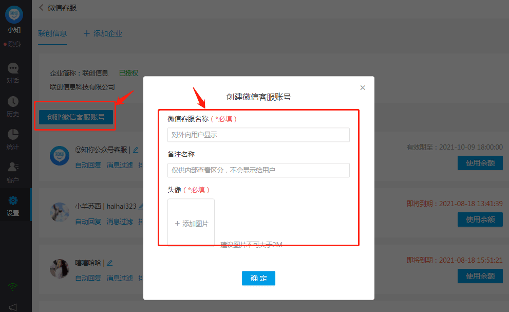 接入微信客服示意图