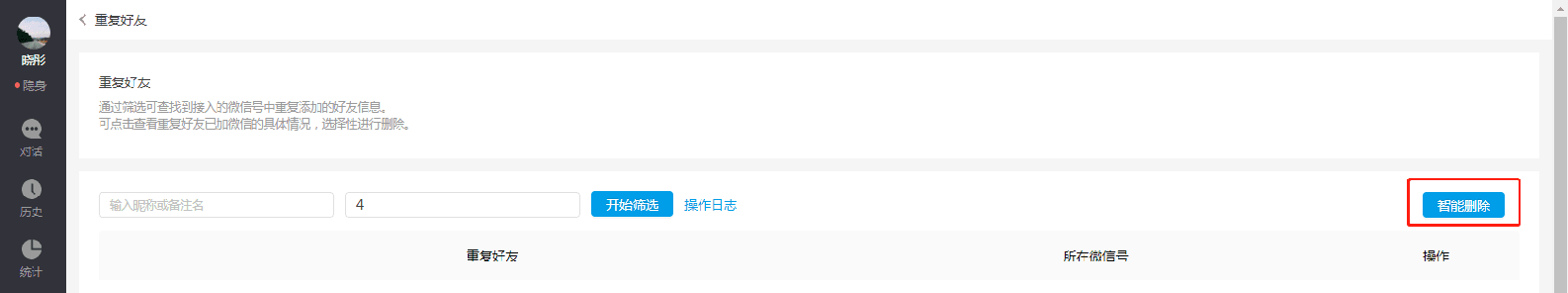 重复好友示意图