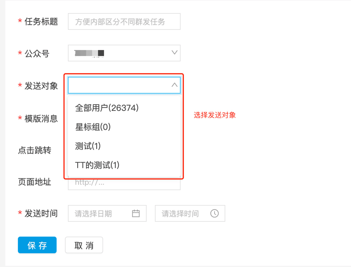 模版消息中「标签」的灵活使用示意图