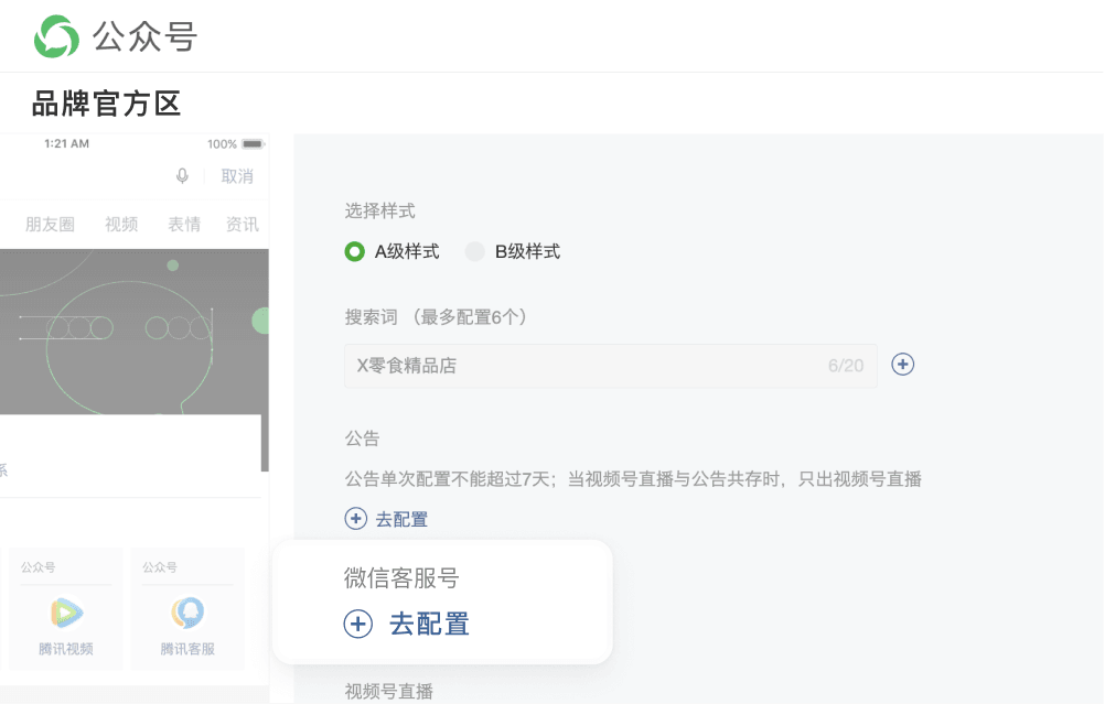 在搜一搜品牌官方区接入示意图