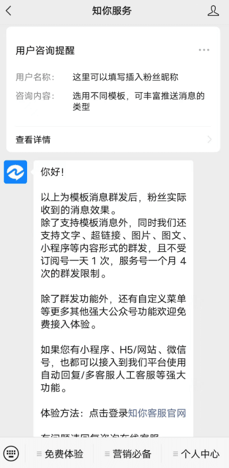 模版消息群发示意图
