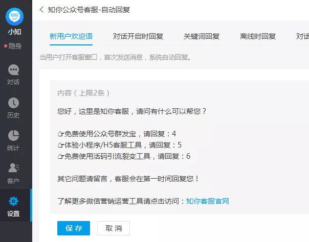 微信客服优势及知你客服扩展功能示意图