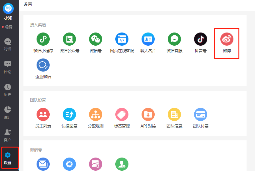 接入微博账号示意图