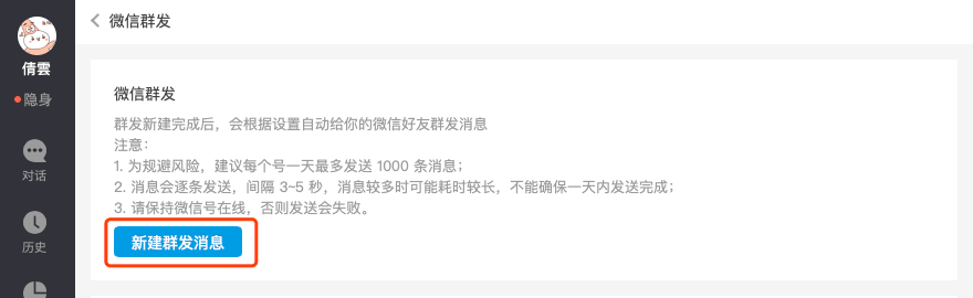 微信群发(好友/群)示意图