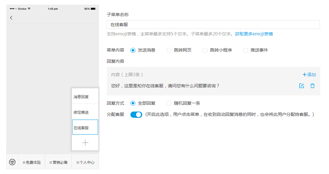 自定义菜单示意图