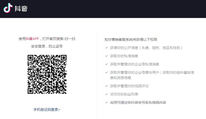 接入抖音号示意图